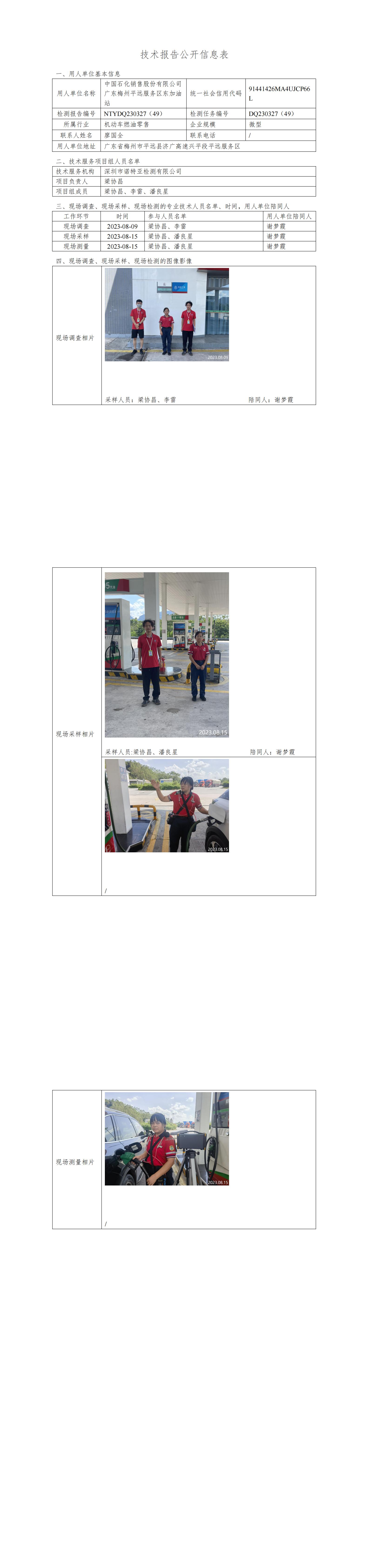 NTYDQ230327(49)  -中國(guó)石化銷售股份有限公司廣東梅州平遠(yuǎn)服務(wù)區(qū)東加油站