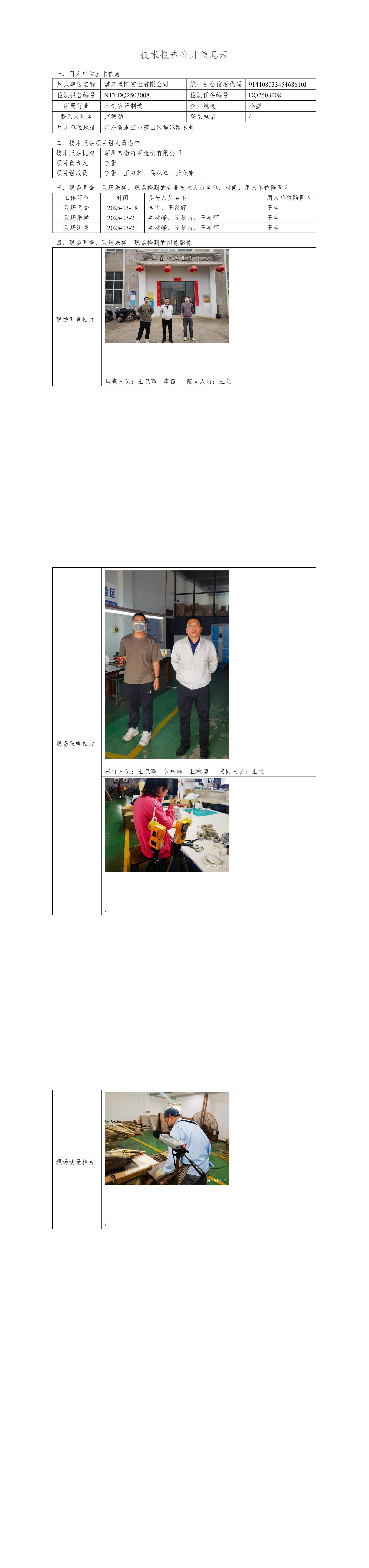 NTYDQ2503008 湛江星陽實業(yè)有限公司