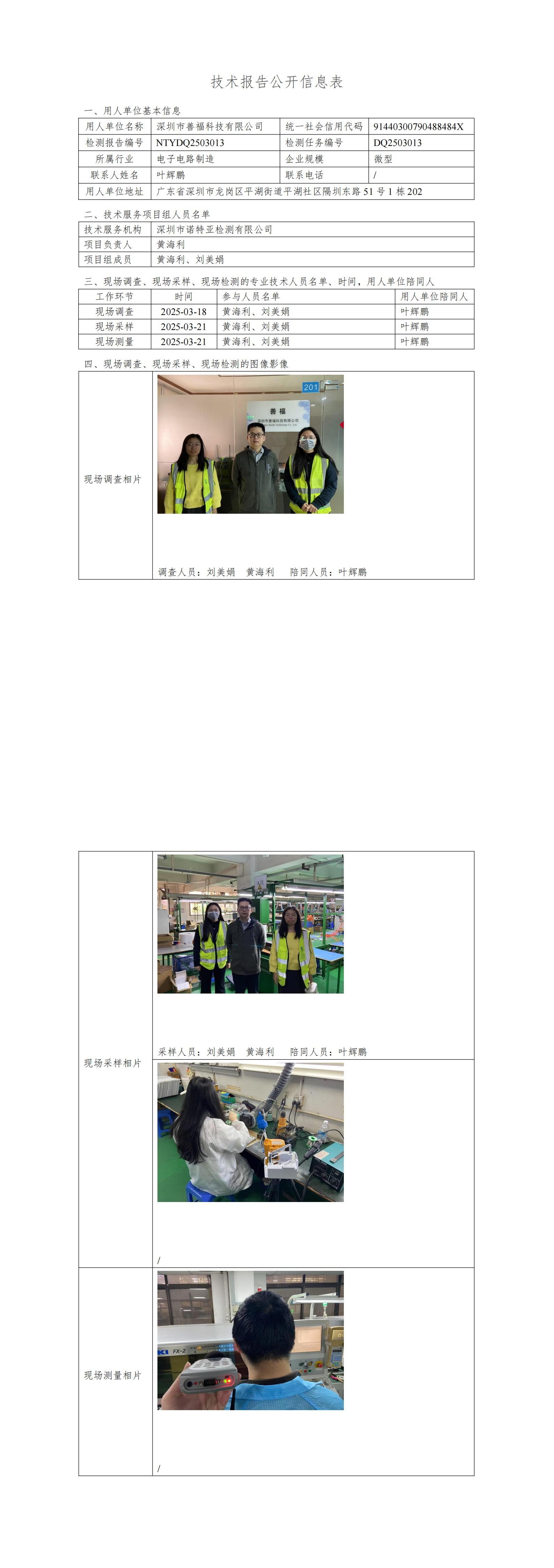 NTYDQ2503013   深圳市善?？萍加邢薰? width="100%"/></p><p><div   id="2o2yyww"   class=