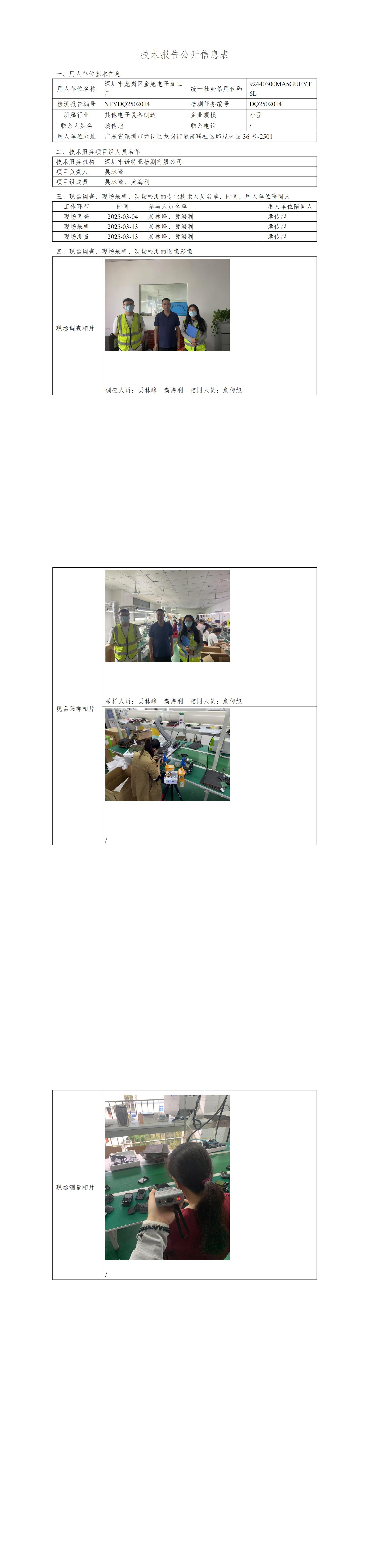 NTYDQ2502014   深圳市龍崗區(qū)金旭電子加工廠