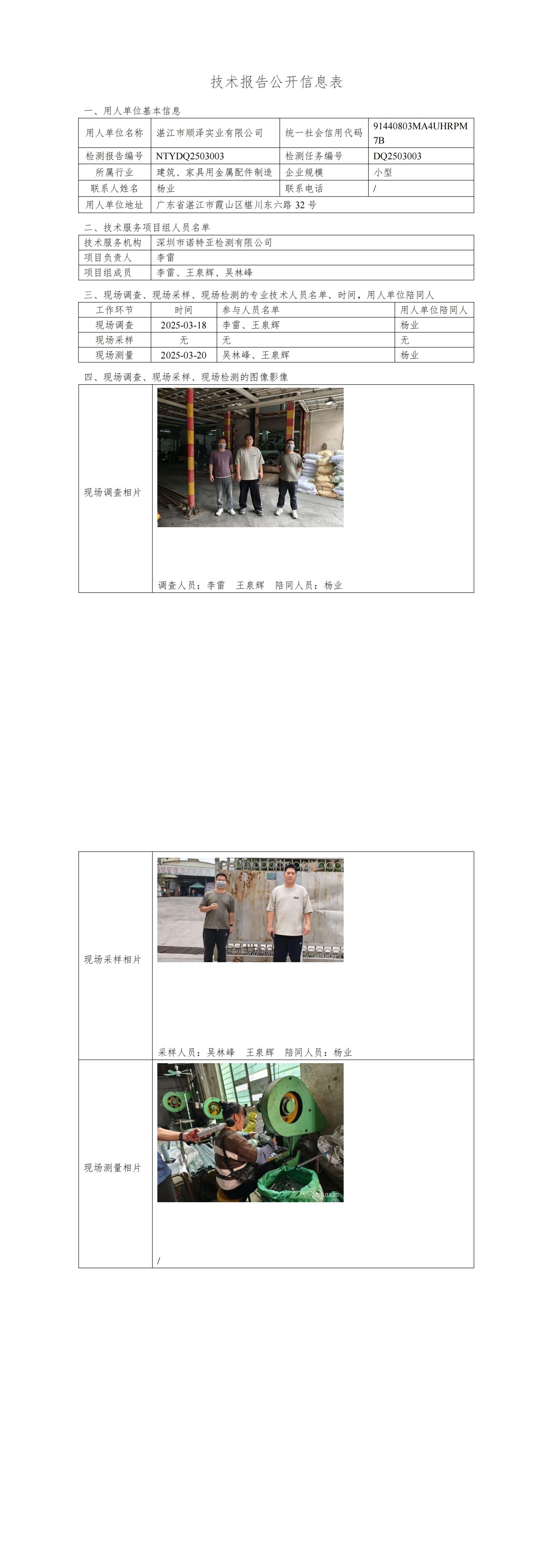 NTYDQ2503003  湛江市順澤實(shí)業(yè)有限公司
