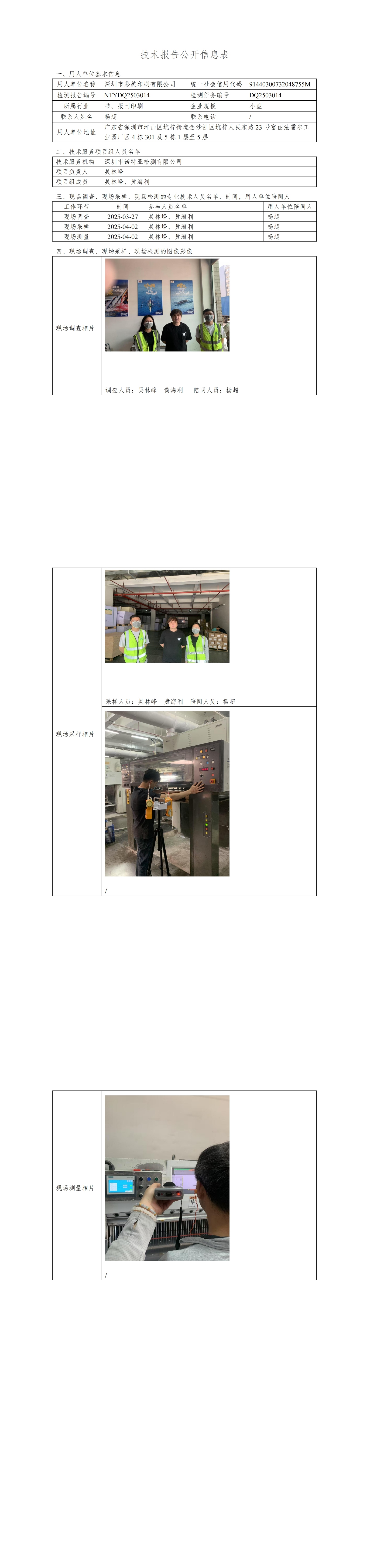 NTYDQ2503014  深圳市彩美印刷有限公司