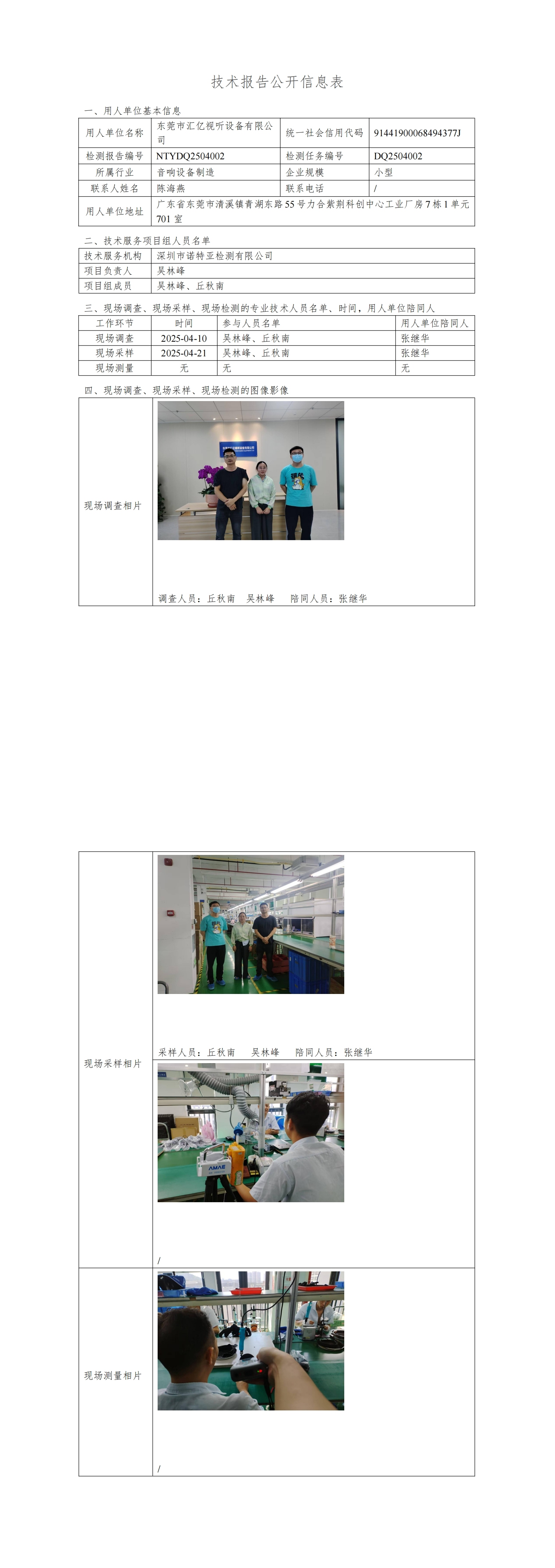 NTYDQ2504002  東莞市匯億視聽設(shè)備有限公司