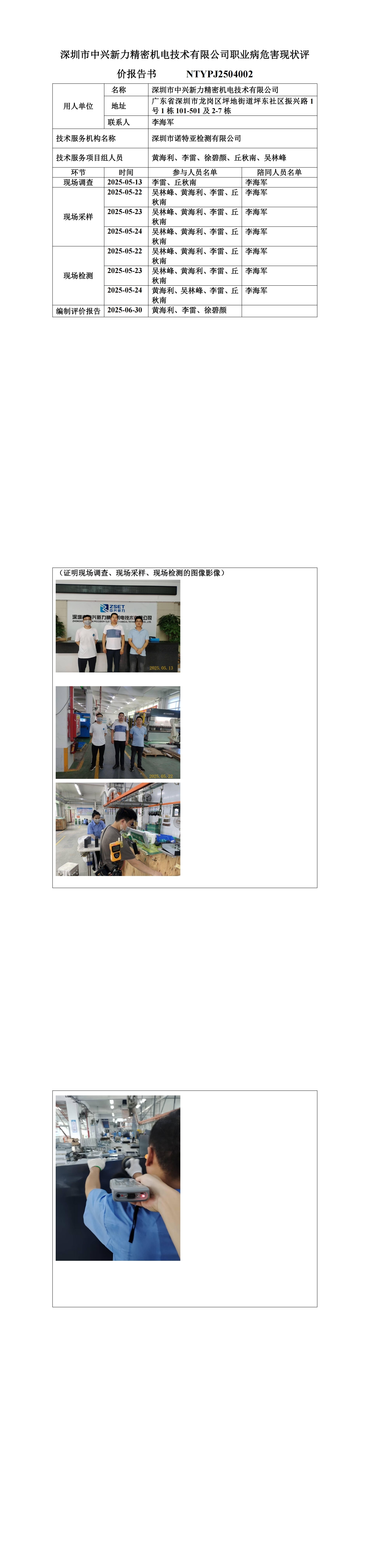 NTYPJ2504002深圳市中興新力精密機電技術(shù)有限公司