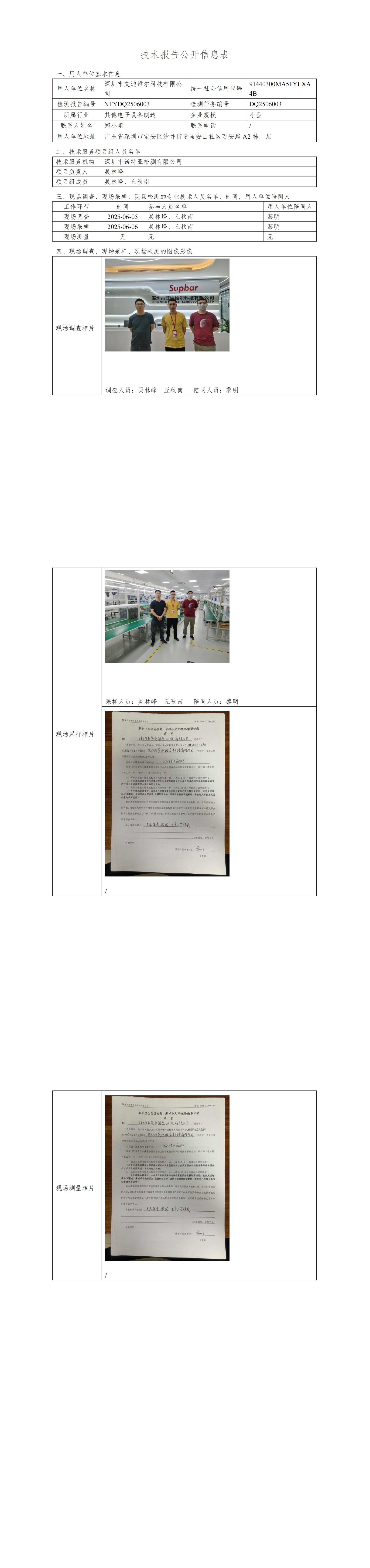 NTYDQ2506003  深圳市艾迪維爾科技有限公司