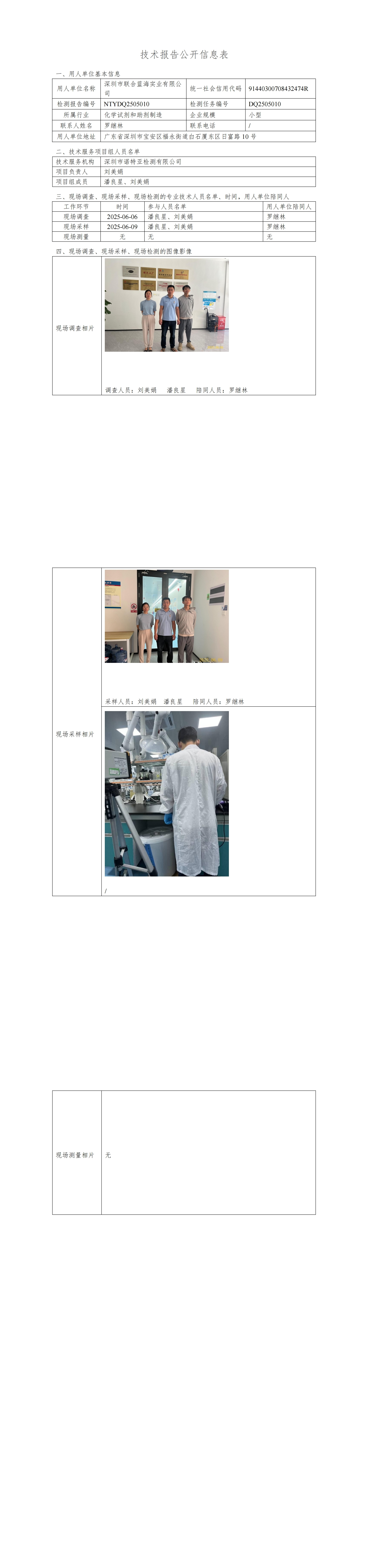 NTYDQ2505010  深圳市聯(lián)合藍海實業(yè)有限公司