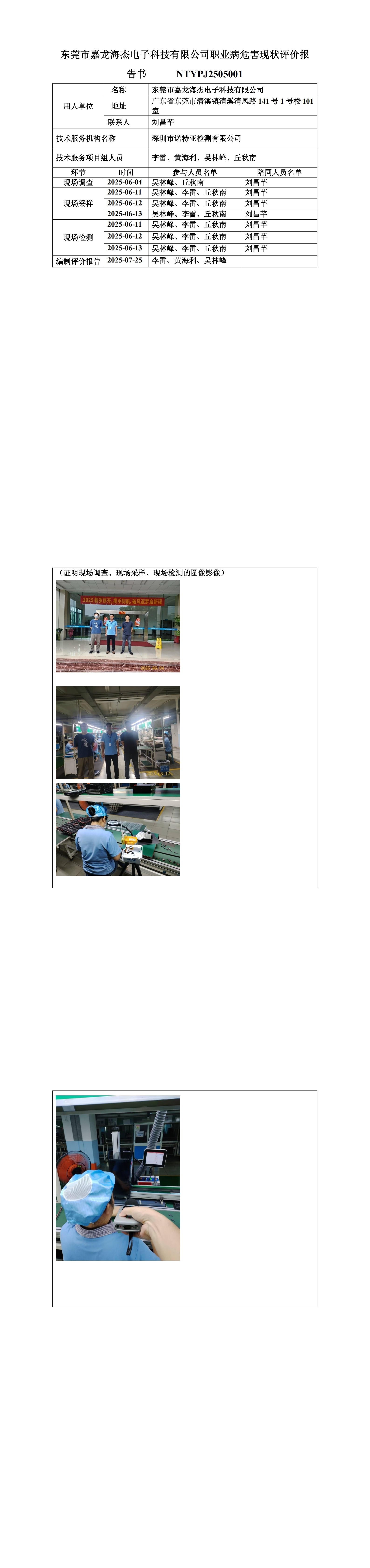 NTYPJ2505001  東莞市嘉龍海杰電子科技有限公司