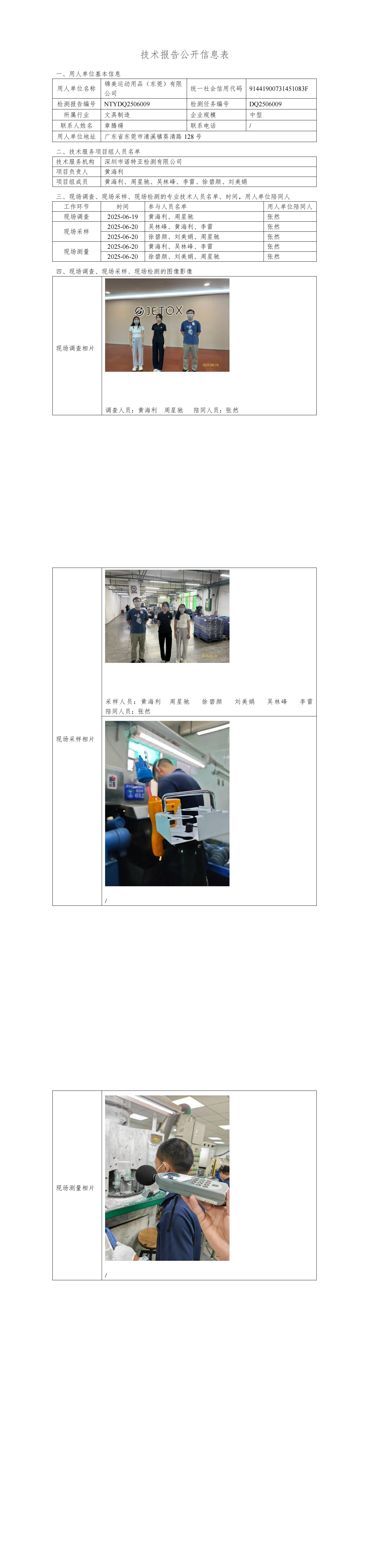 NTYDQ2506009  錦美運動用品（東莞）有限公司