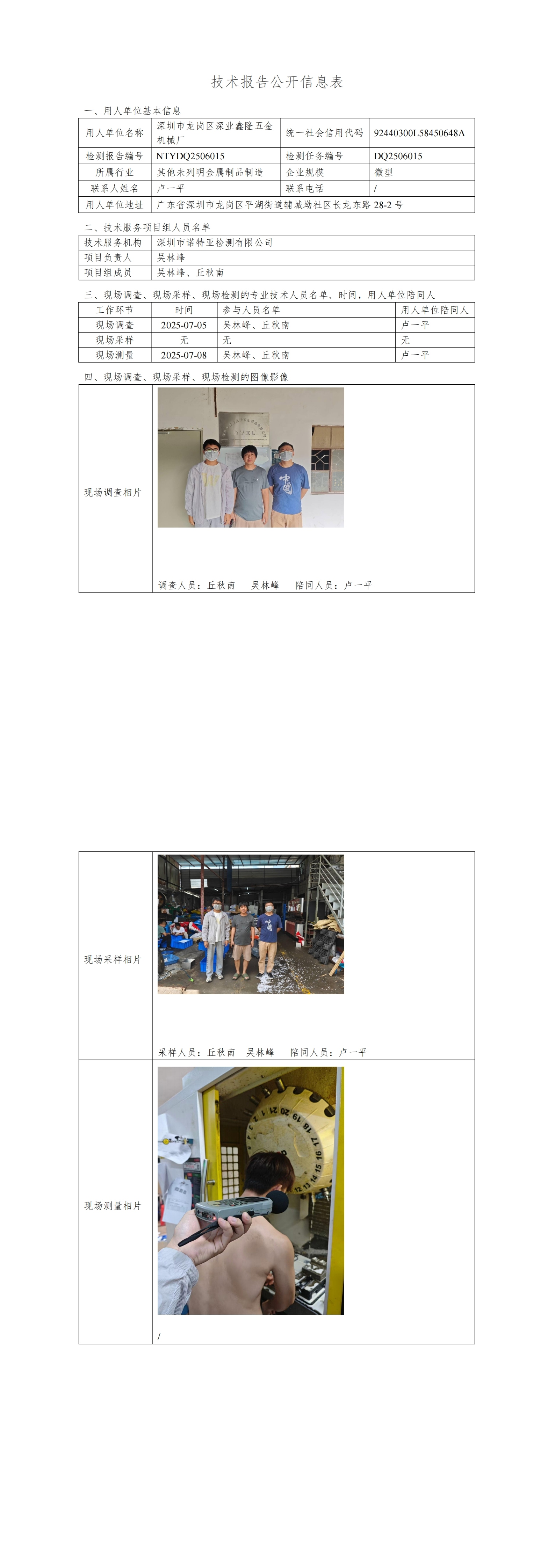 NTYDQ2506015  深圳市龍崗區(qū)深業(yè)鑫隆五金機(jī)械廠