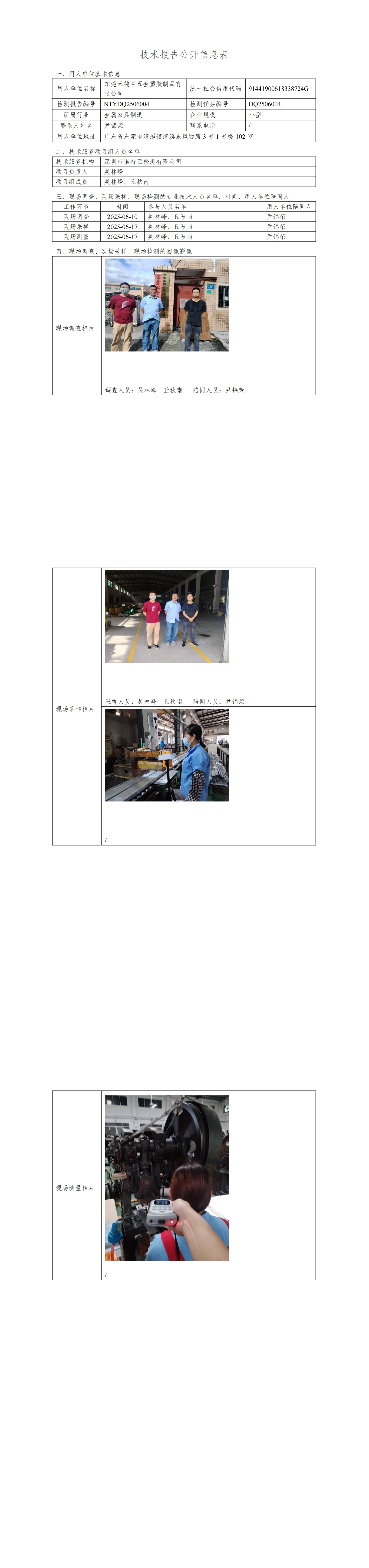 NTYDQ2506004 東莞米德蘭五金塑膠制品有限公司