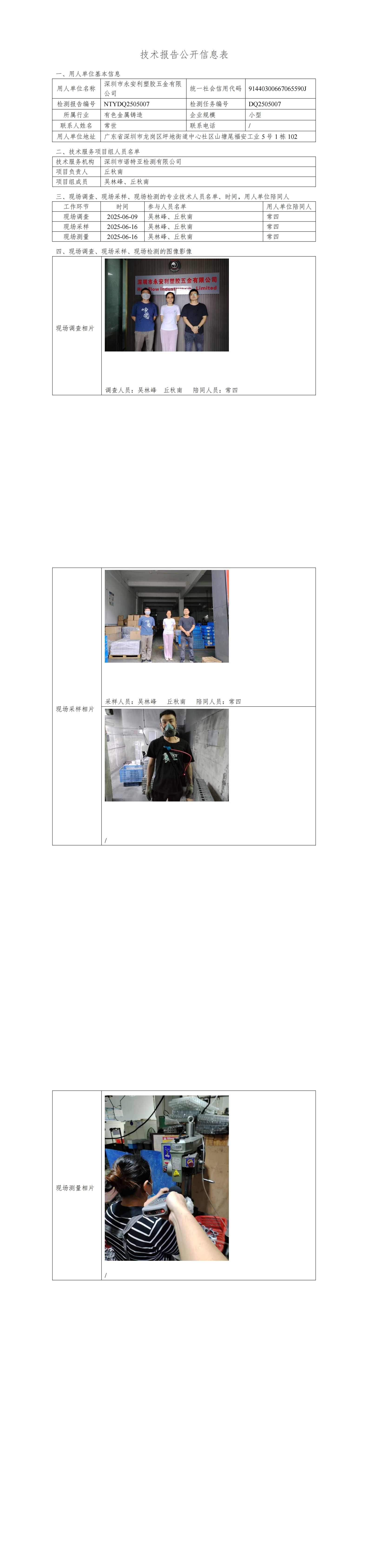 NTYDQ2505007  深圳市永安利塑膠五金有限公司