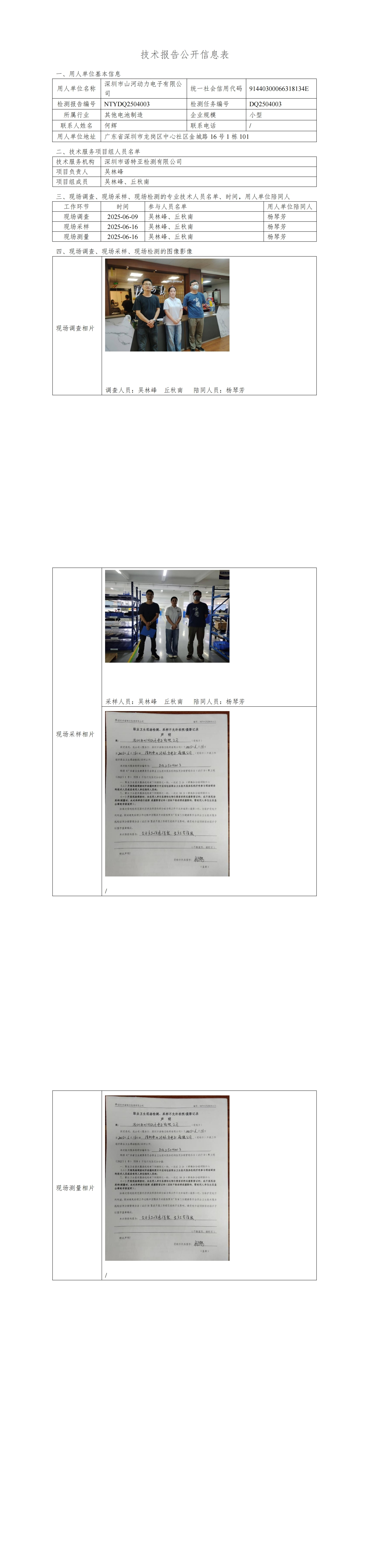 NTYDQ2504003  深圳市山河動(dòng)力電子有限公司