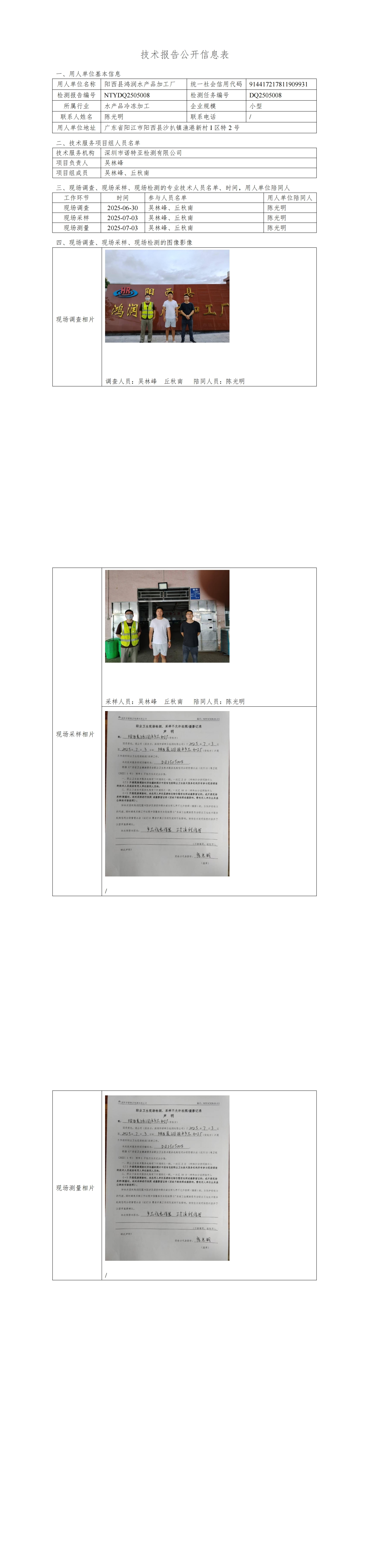 NTYDQ2505008  陽(yáng)西縣鴻潤(rùn)水產(chǎn)品加工廠