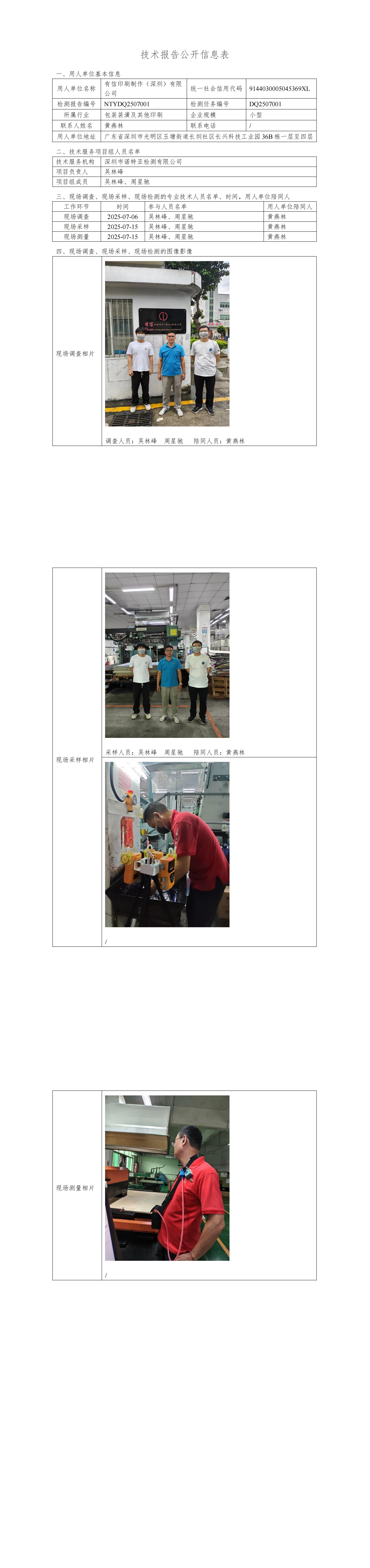 NTYDQ2507001  有信印刷制作（深圳）有限公司