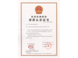 資質(zhì)認定證書