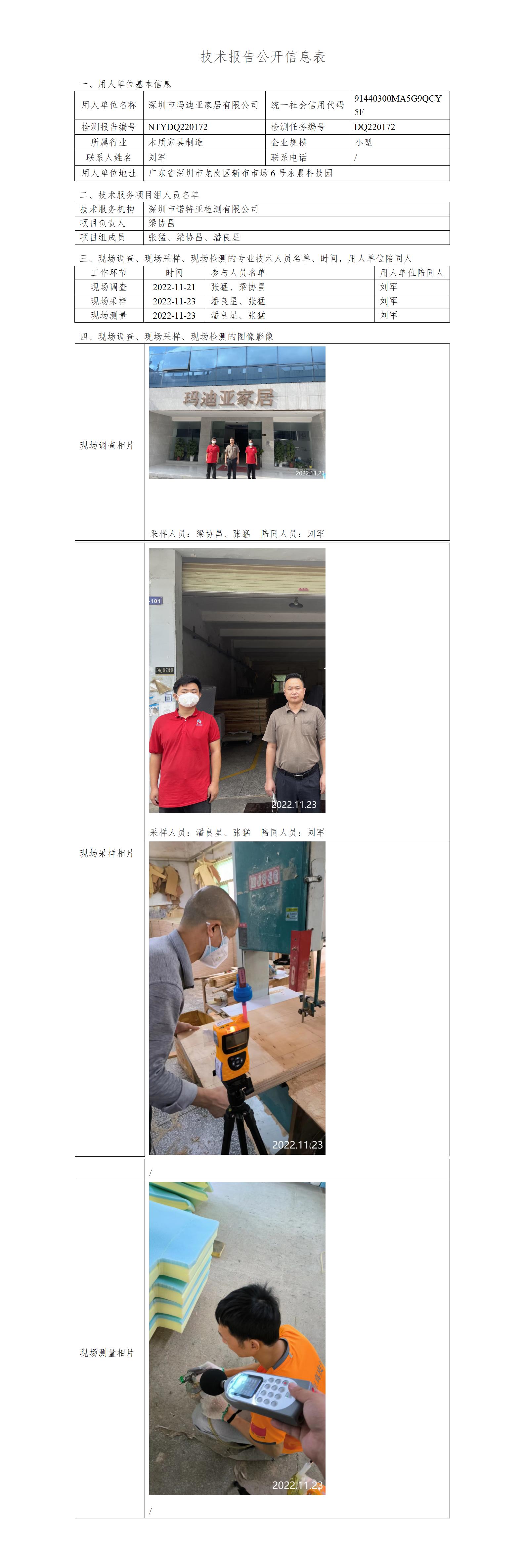 NTYDQ220172-深圳市瑪?shù)蟻喖揖佑邢薰? width="100%"/></p><p><div   id="iv2pkuu"   class=