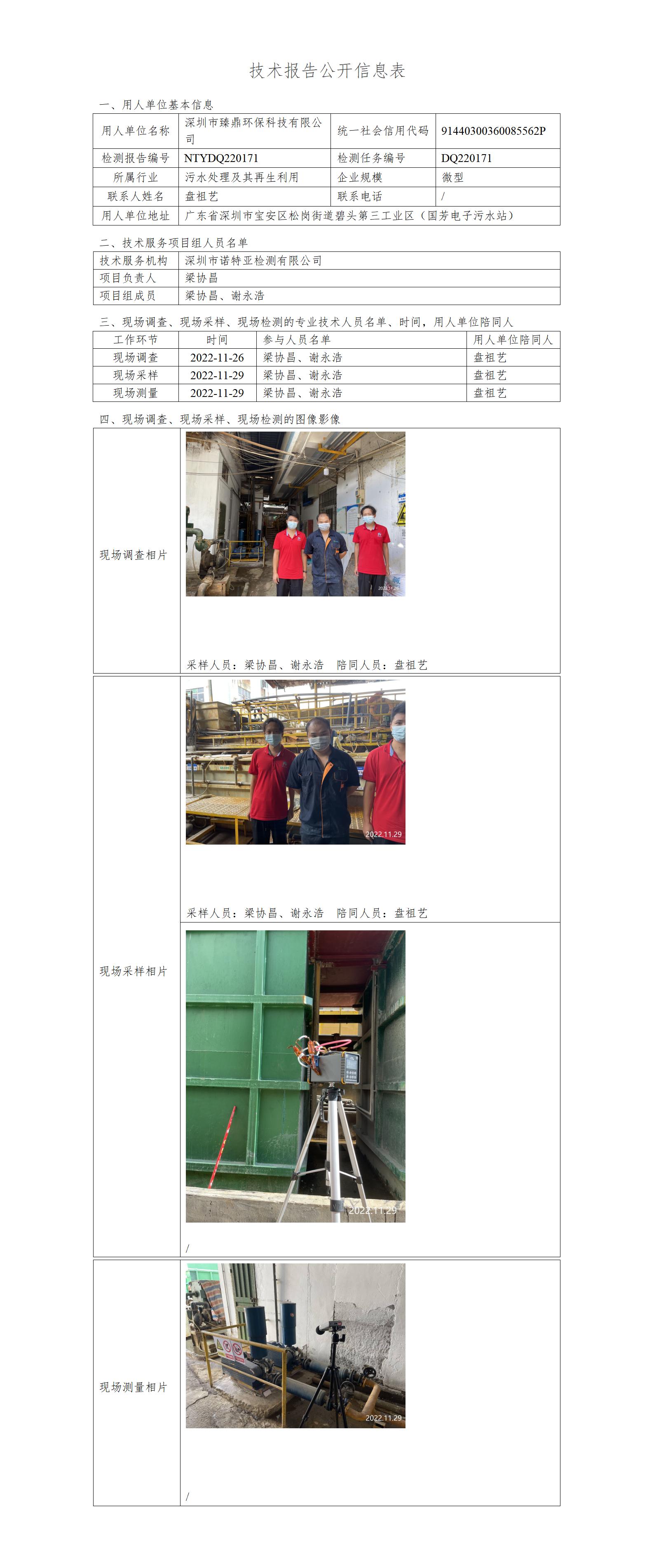 NTYDQ220171-深圳市臻鼎環(huán)?？萍加邢薰? width="100%"/></p><p><div   id="falb7v8"   class=